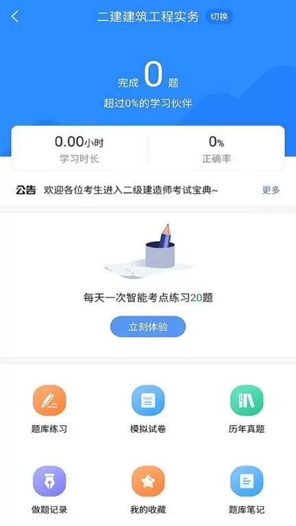 二级建造师考试宝典正版下载图2