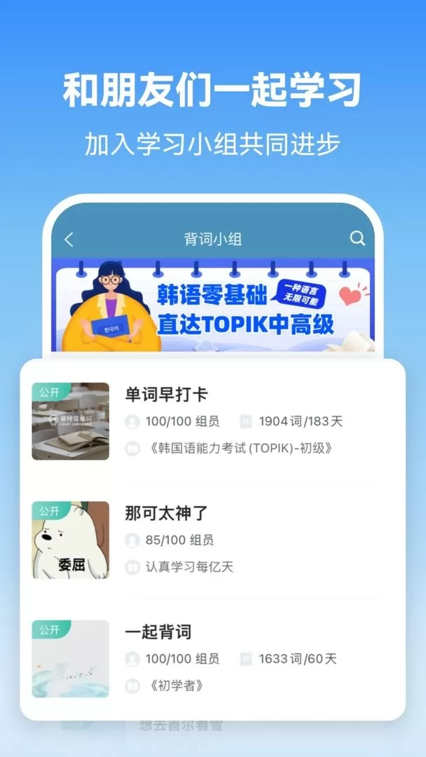 莱特韩语学习背单词app下载图2