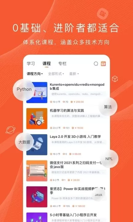 程序员研修院app安卓版图1