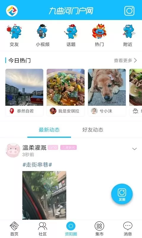 九曲河门户网下载app图2