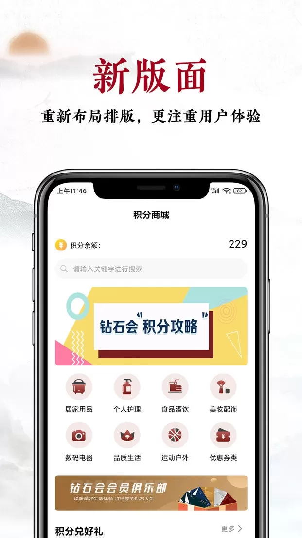 建发钻石会2024最新版图0