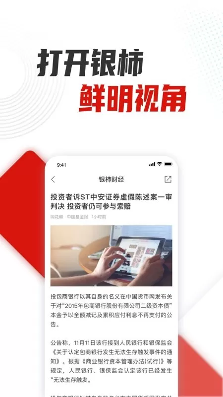 银柿财经下载app图2