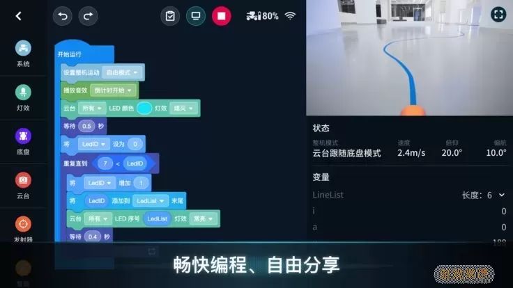 robomaster下载官方正版