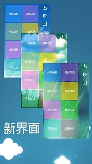 幻影wifi密码破解工具app安卓版图3