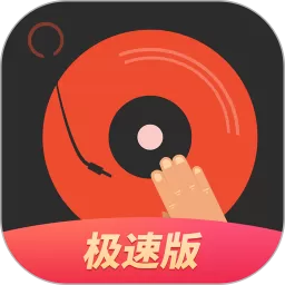 DJ多多极速版下载安装免费