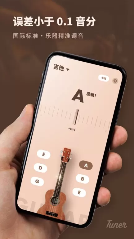 吉他调音器专业版app最新版图3