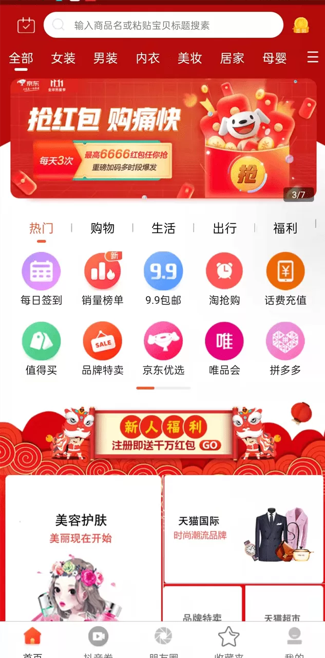 一起网购安卓最新版图1