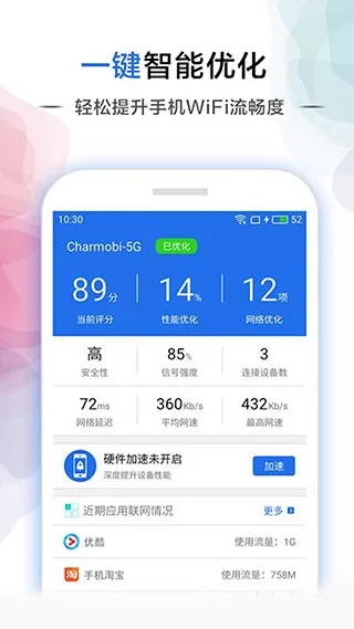 幻影wifi密码破解工具app安卓版图2