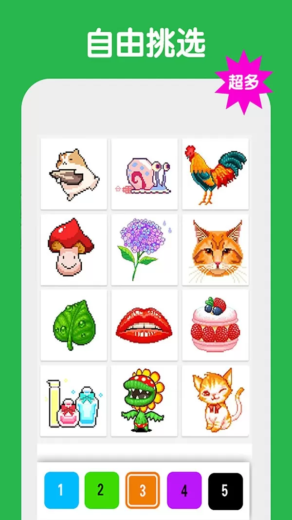 数字填色像素涂色手机游戏图0