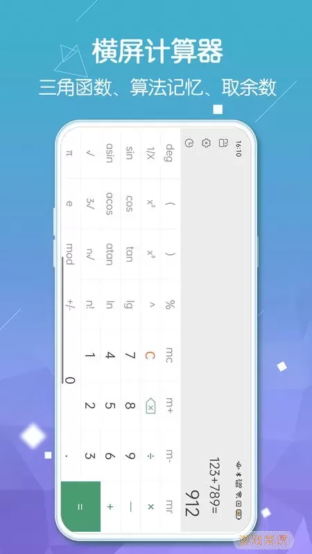 计算器Pro手机版下载