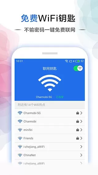 幻影wifi密码破解工具app安卓版图1