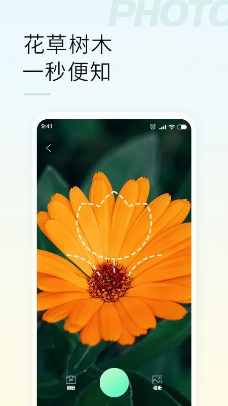 智能拍照识物下载免费版图2