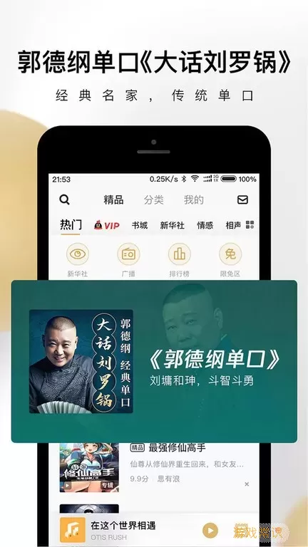 企鹅FM下载最新版