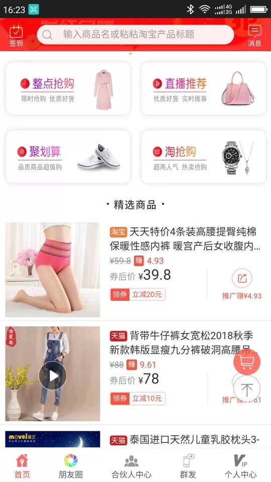 来优惠官网版app图1