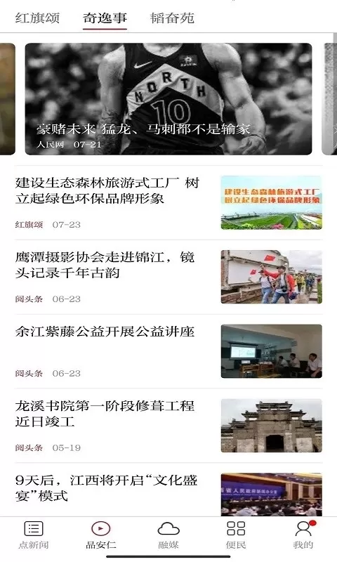 余江发布安卓最新版图2