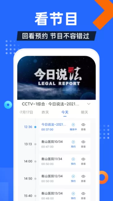 电视家官网版下载图3