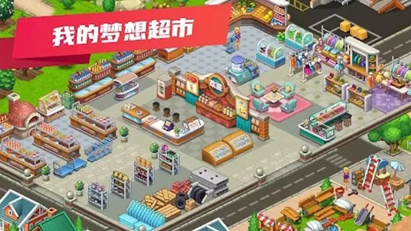 模拟便利店官方下载图0