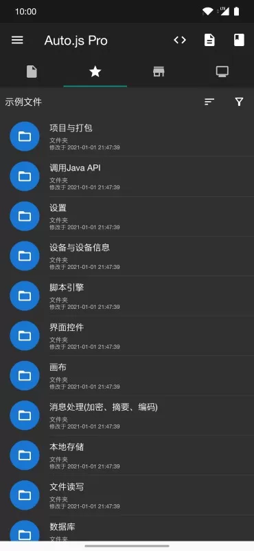 AutoJsPro下载免费图3