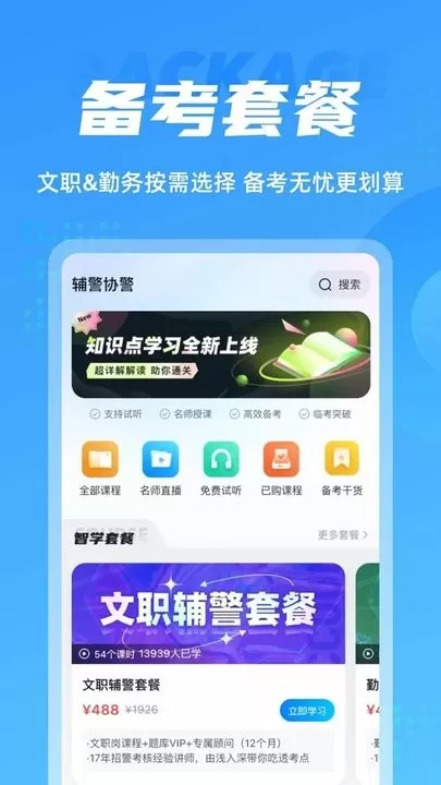 辅警协警考试聚题库最新版图2