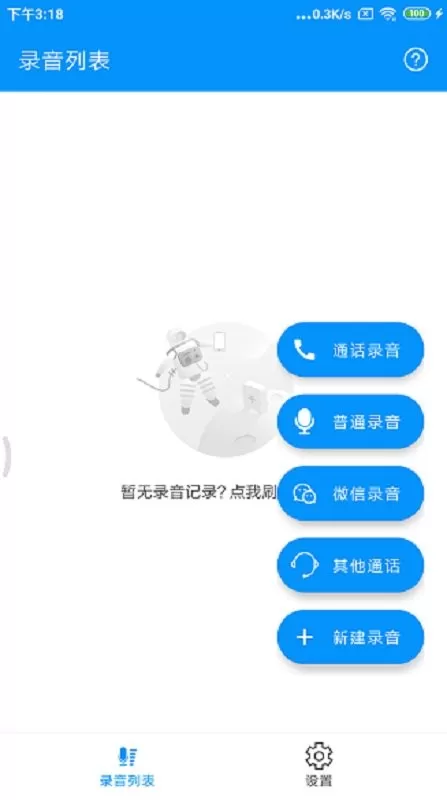 通话录音Pro安卓版最新版图0