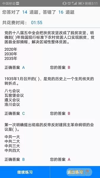 快搜搜题官网版下载