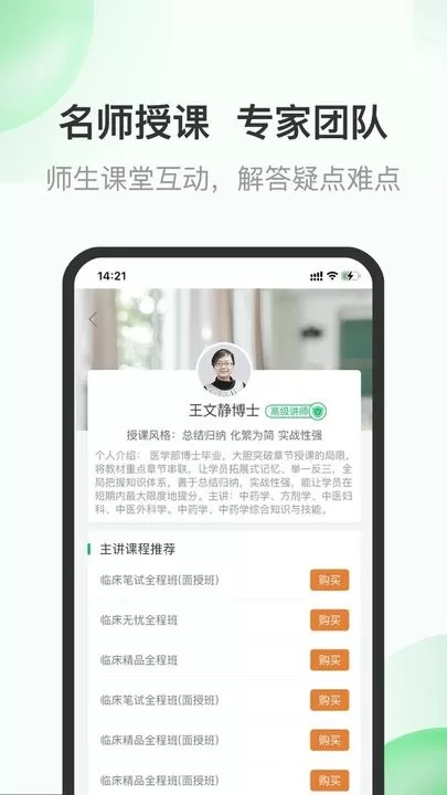 杏林医考下载官网版图2