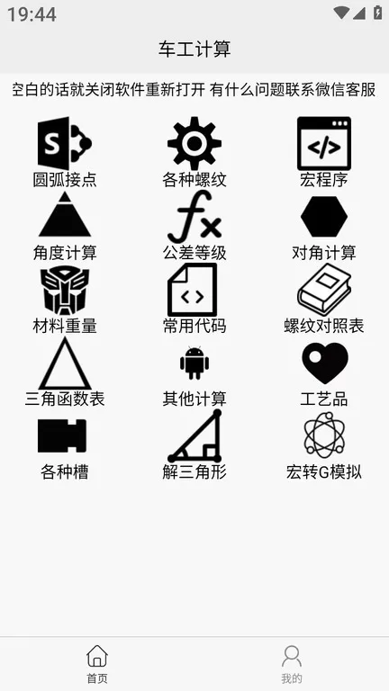 车工计算官方免费下载图2