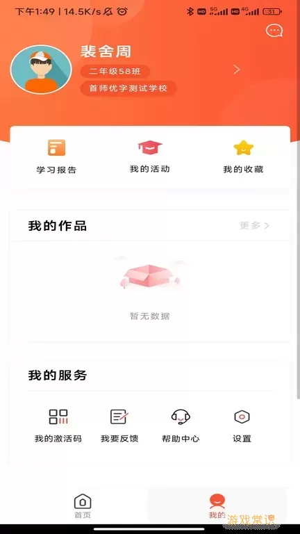 首师优字官网版手机版