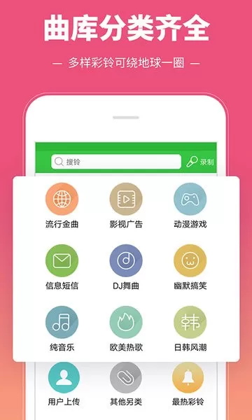 彩铃多多下载正版图0