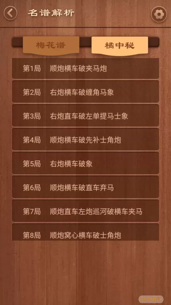 大师象棋免费版下载