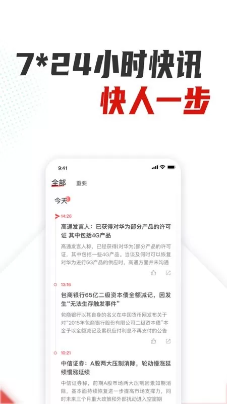 银柿财经下载app图1