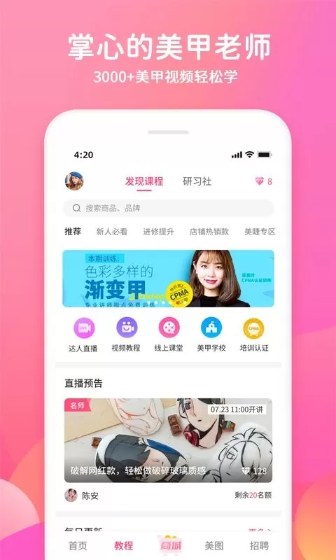 美甲帮下载最新版本图1