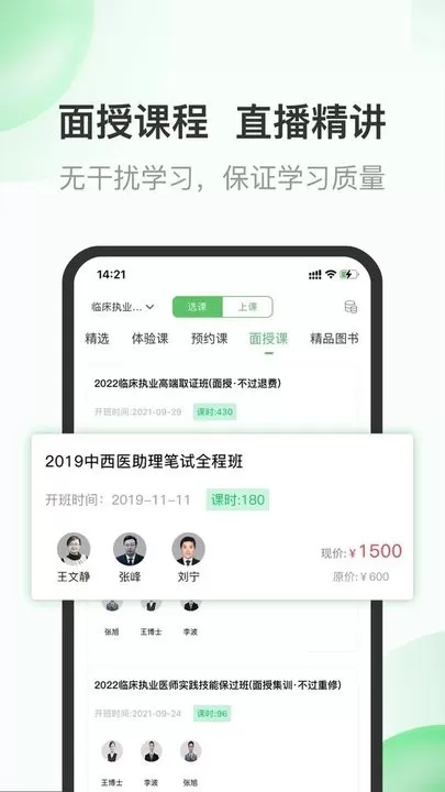 杏林医考下载官网版图3