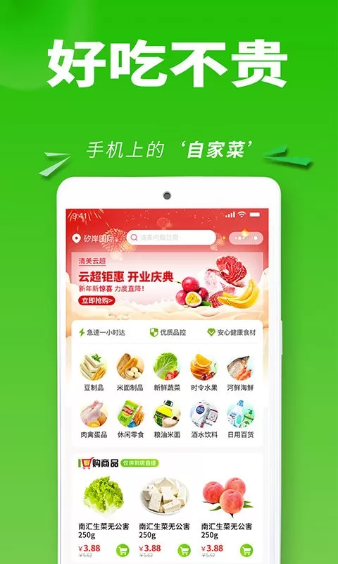 清美云超下载最新版图3