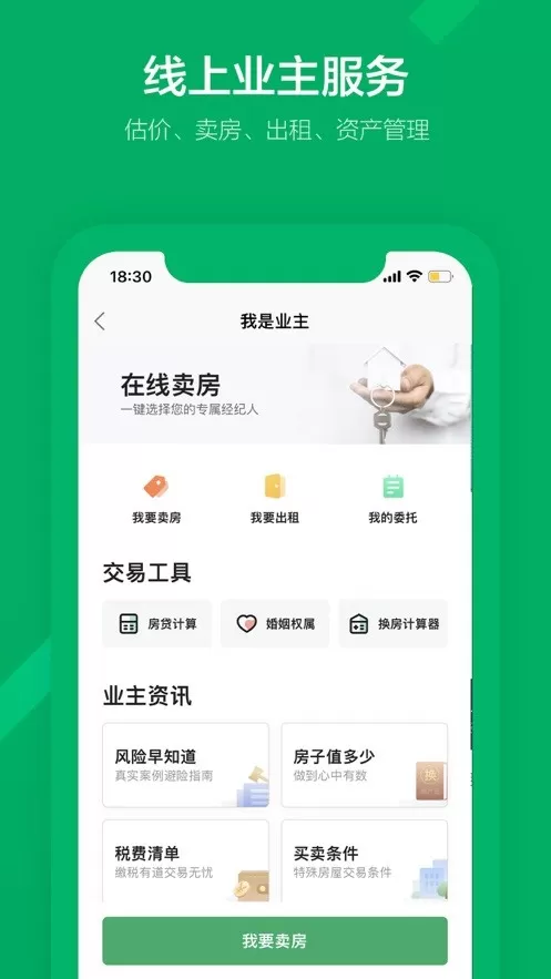 链家一二手房租房新房下载官网版图0