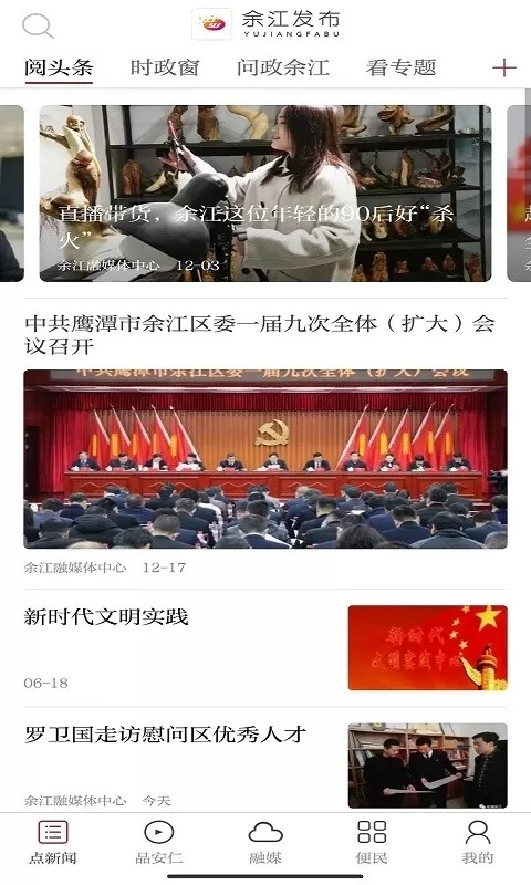 余江发布安卓最新版图3