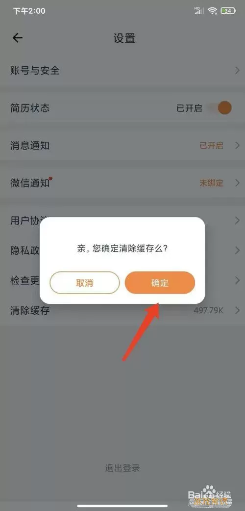 家居改造王app怎么清除数据