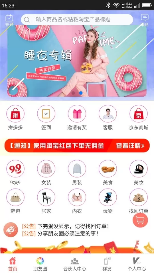 来优惠官网版app图0