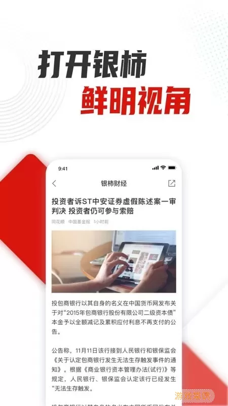 银柿财经下载app