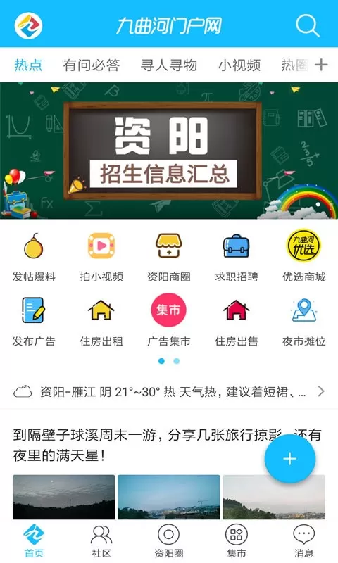 九曲河门户网下载app图3