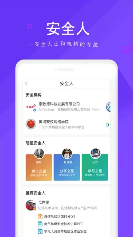 安全家下载正版图0