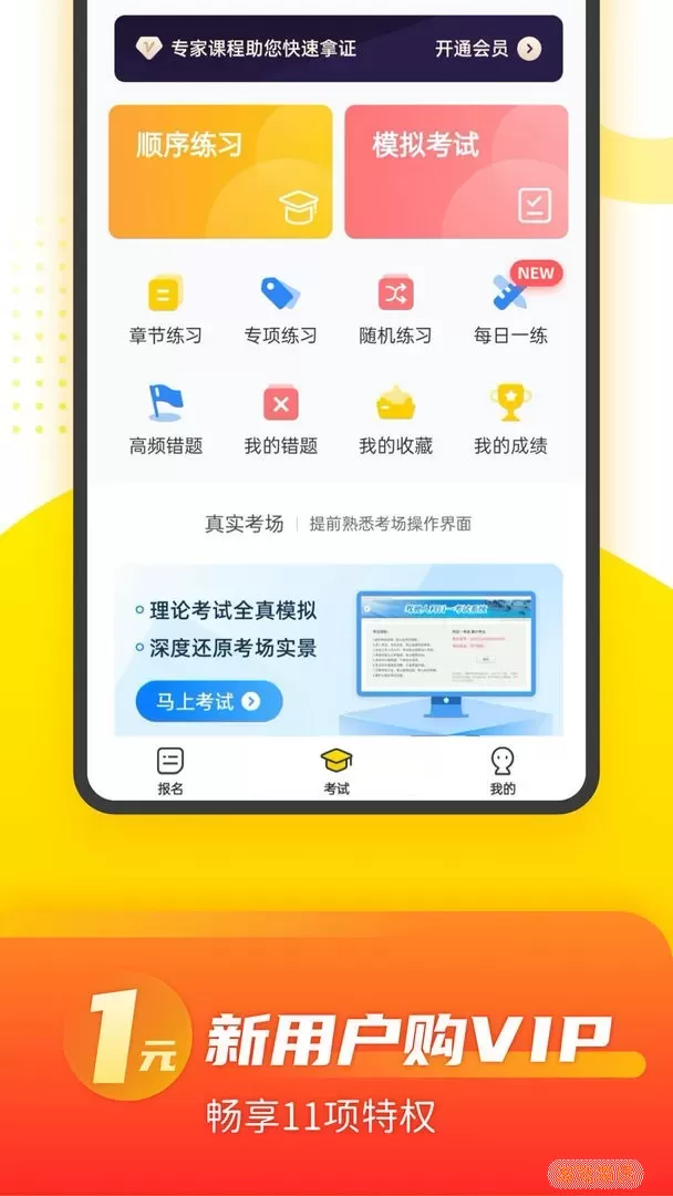 摩托车考试本本下载app