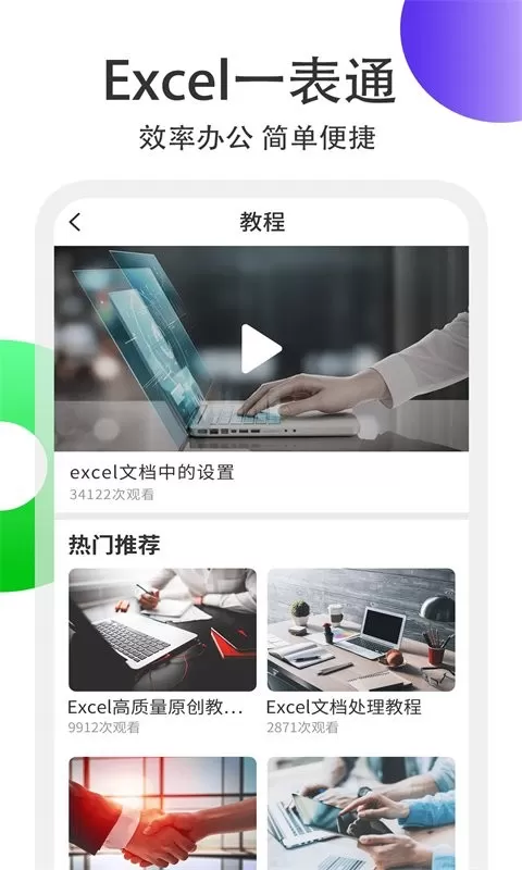 Excel表格处理app最新版图1