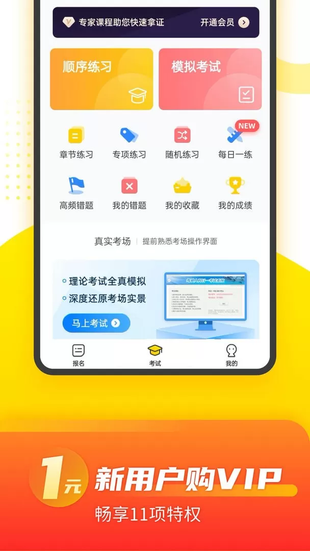 摩托车考试本本下载app图2