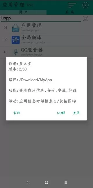 应用管理正版下载图0