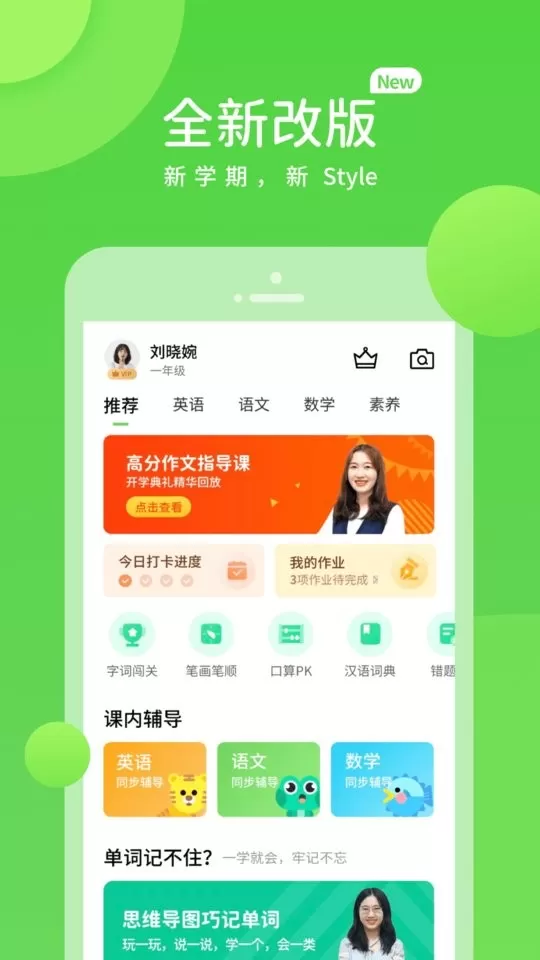 名校学习app最新版图0