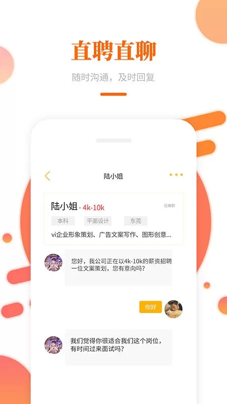 大象直聘安卓版最新版图2