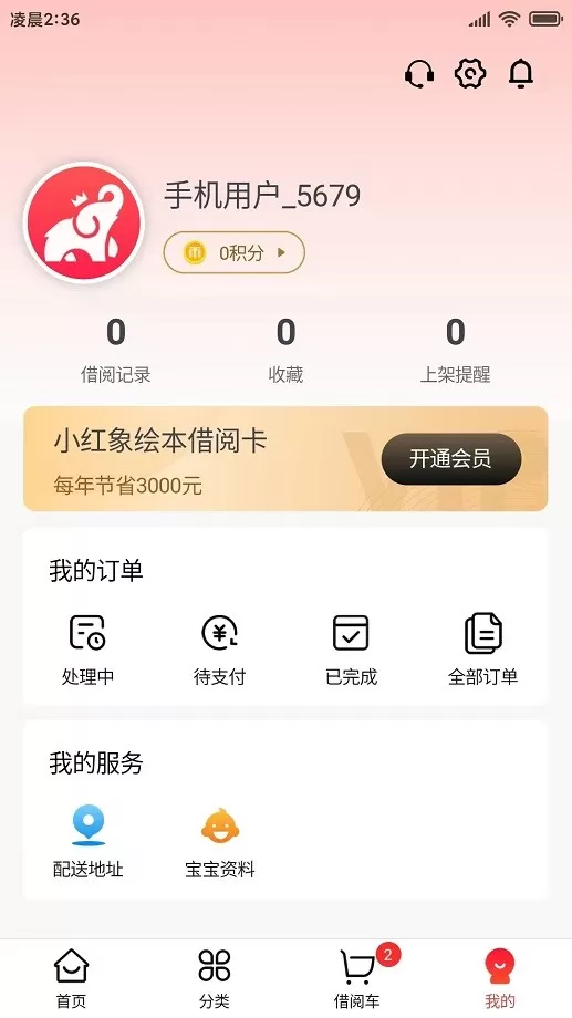 小红象绘本最新版本图3