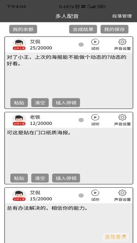 语音合成器下载安装免费