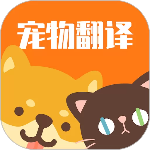 猫咪翻译助手下载安卓_猫咪翻译助手下载app官方正版